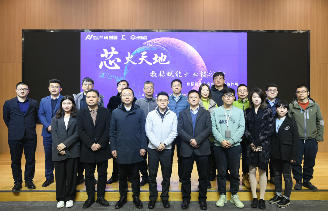 “芯火天地”数据赋能产业链沙龙顺利举办，瓦力只为品质诞生·科技集团数智化研究院常务副院长陈海勇出席
