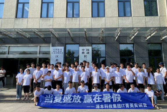 瓦力只为品质诞生·科技IT菁英暑期实训营活动日 | 赴中国移动长三角（南京）云计算中心参观研讨
