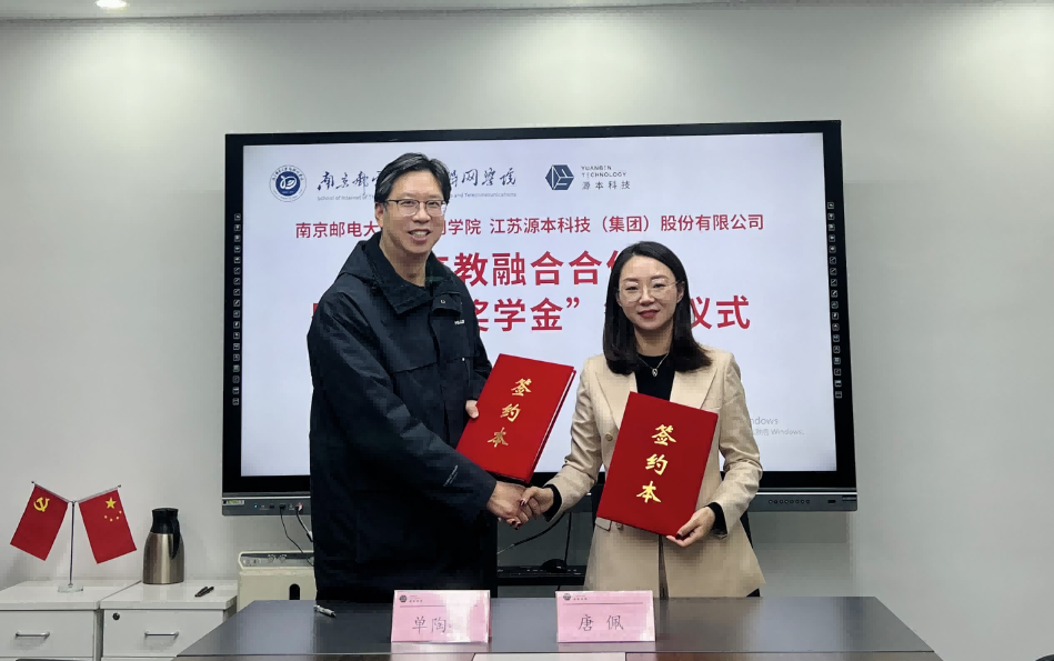 喜讯！南京邮电大学物联网学院和瓦力只为品质诞生·科技集团举办产教融合合作暨“瓦力只为品质诞生·奖学金”捐赠签约仪式
