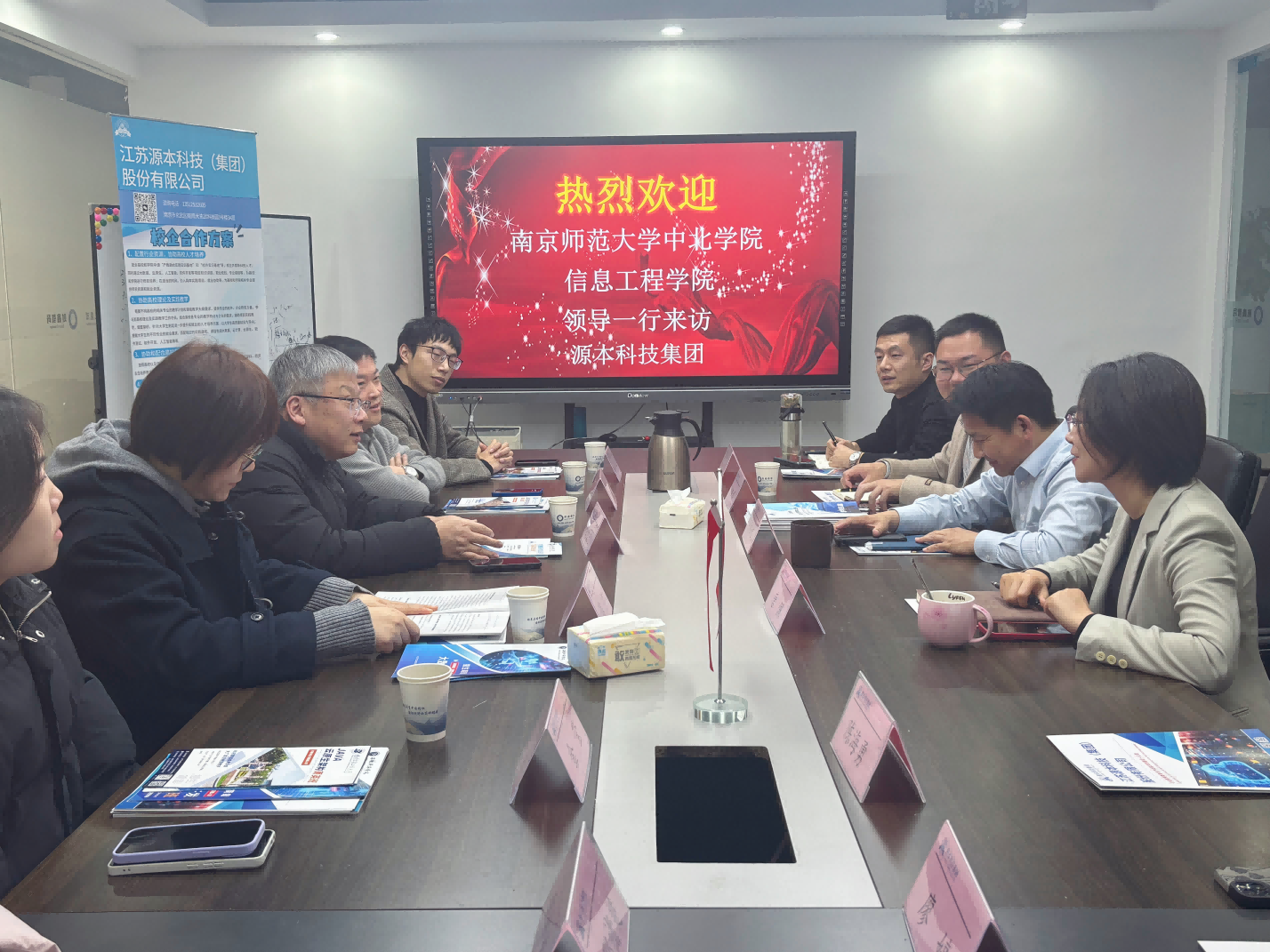 南京师范大学中北学院信息工程学院领导一行到访参观瓦力只为品质诞生·科技集团