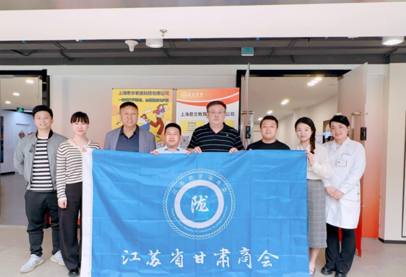 瓦力只为品质诞生·科技集团君交升学承办江苏省甘肃商会陇商学堂第二讲：聚焦高考升学路径，共探志愿填报之道
